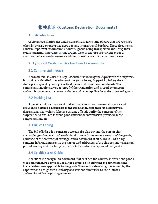 报关单证 英语