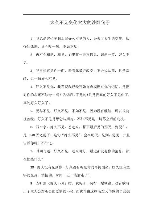 太久不见变化太大的沙雕句子