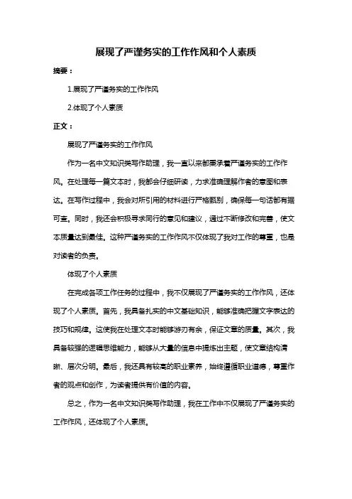 展现了严谨务实的工作作风和个人素质