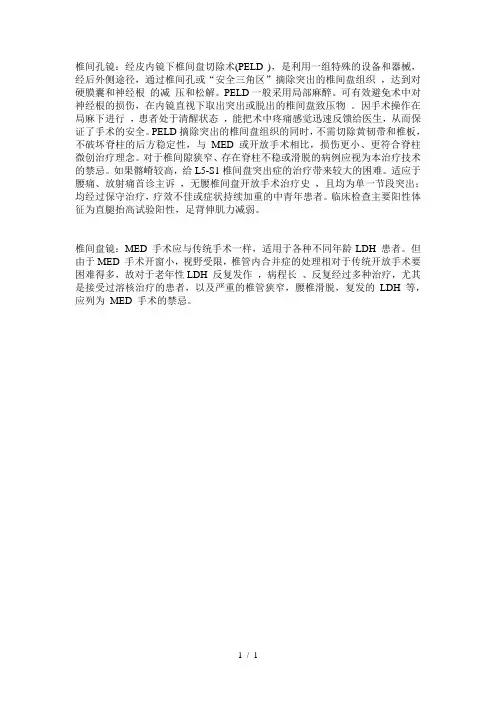 脊柱内镜技术