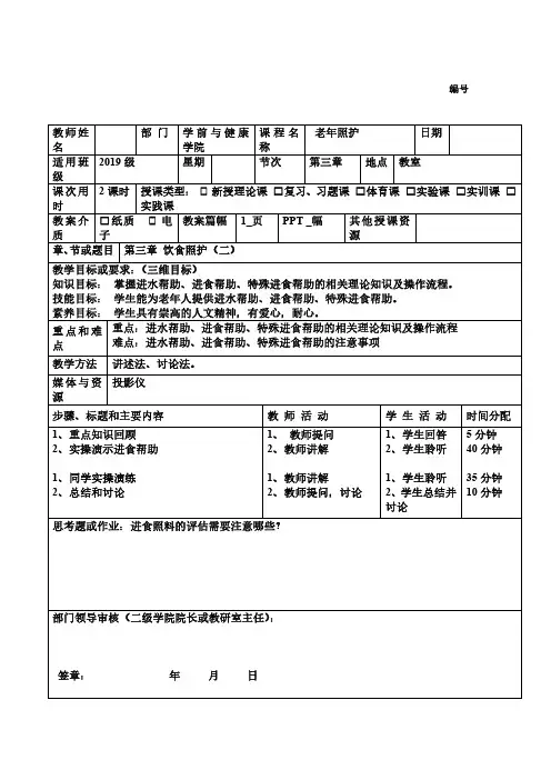 《1+X老年照护》教案第3周