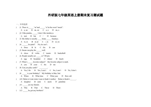 外研版七年级英语上册期末复习测试题