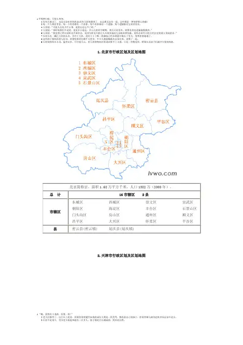 (推荐)中国分省行政区划及区划地图