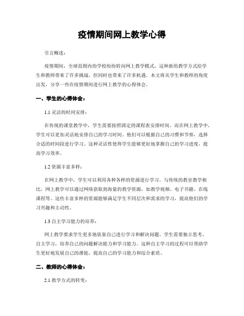疫情期间网上教学心得