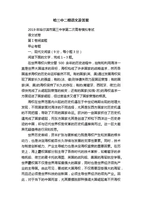 哈三中二模语文及答案
