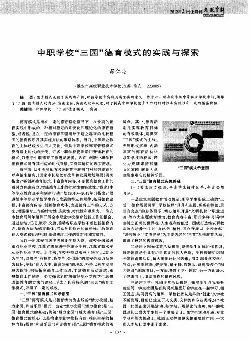 中职学校“三园”德育模式的实践与探索