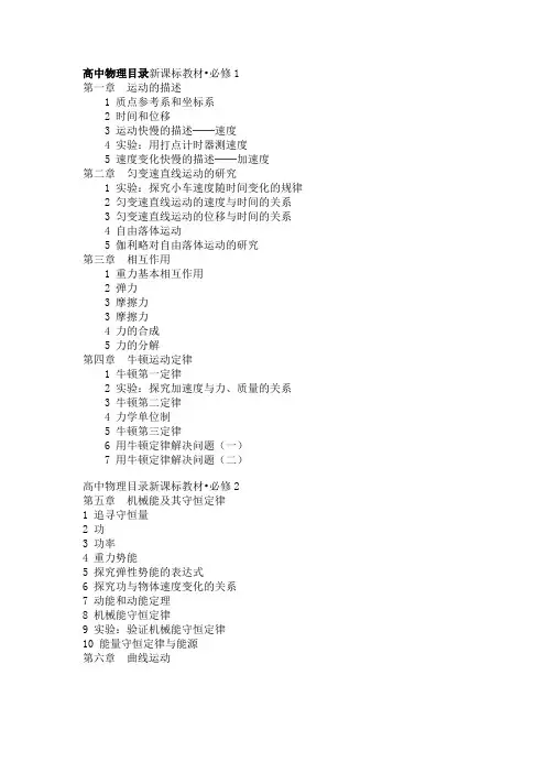 高中物理目录人教版必修1