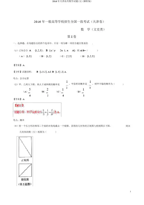 2016年天津高考数学试题(文)(解析版)