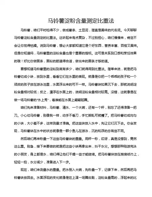马铃薯淀粉含量测定比重法