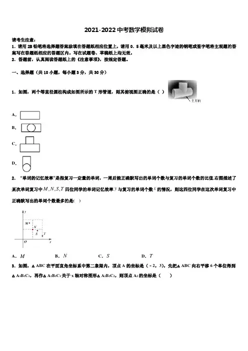 浙江省宁波市效实中学2021-2022学年中考数学适应性模拟试题含解析