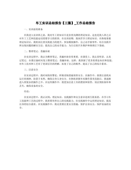车工实训总结报告【三篇】_工作总结报告