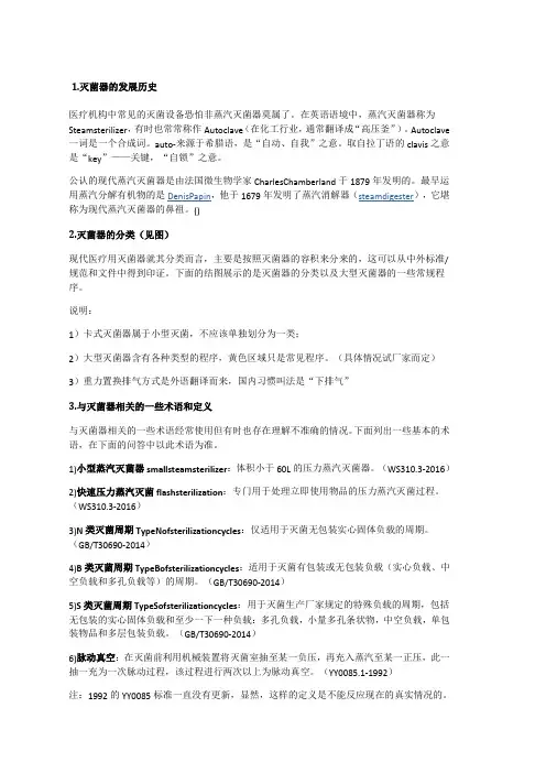 压力蒸汽灭菌器