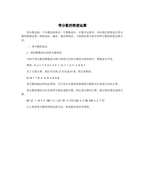带分数的简便运算