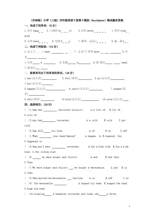 外研版(三起)英语四下 第十模块测试题含答案 试题