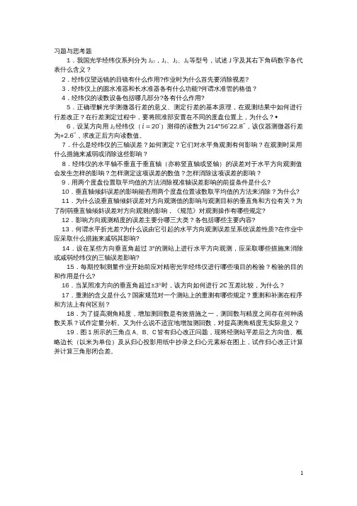 习题与思考题
