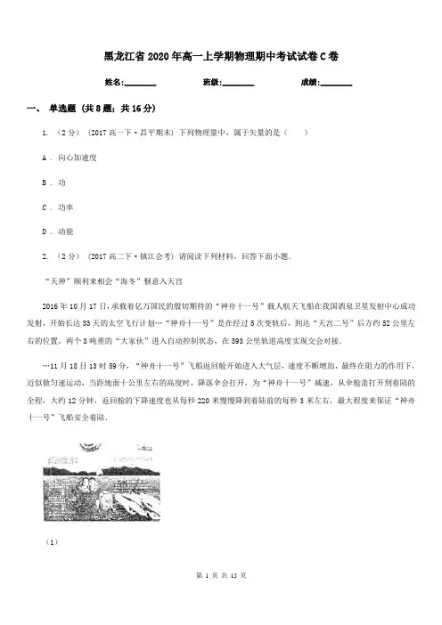 黑龙江省2020年高一上学期物理期中考试试卷C卷(测试)