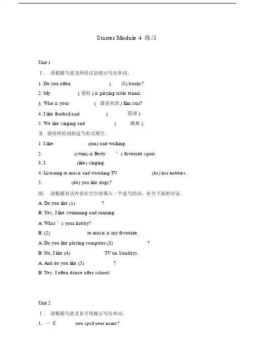 外研版七年级startermodule4练习题及答案.docx