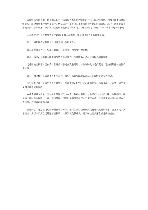大脚骨有哪些具体症状