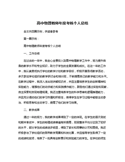 高中物理教师年度考核个人总结
