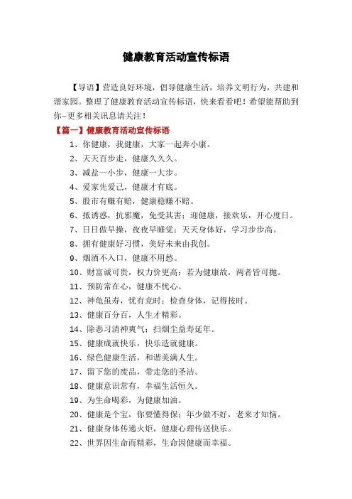 健康教育活动宣传标语