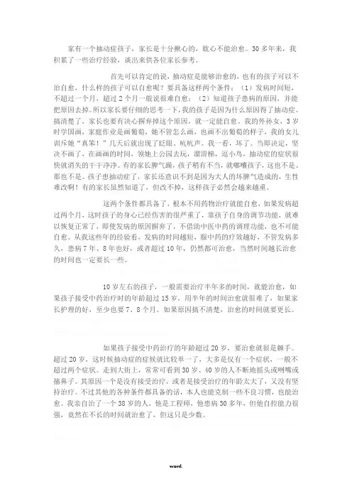 再谈：抽动症到底能不能治愈#