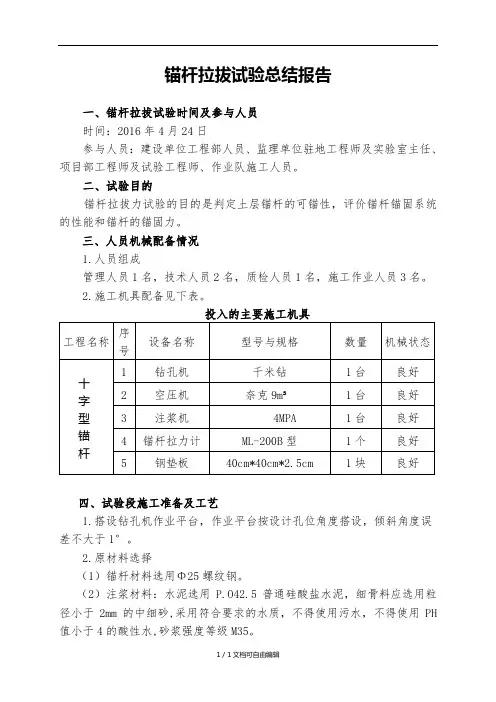 锚杆拉拔试验总结报告