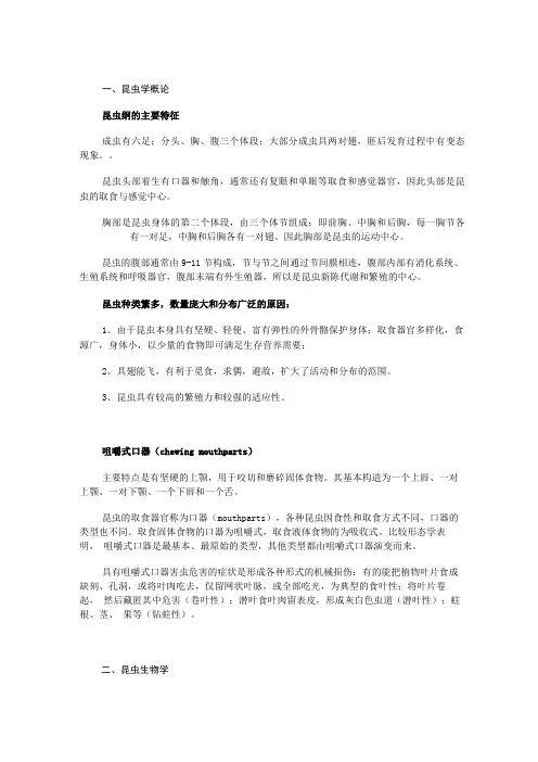 园林植物病虫害防治