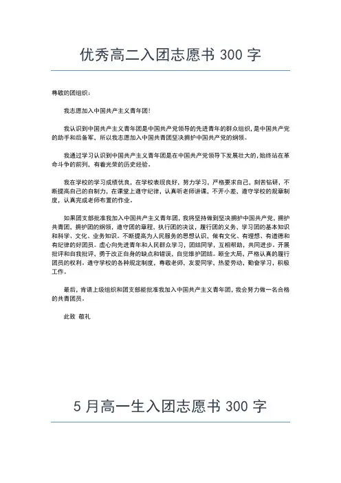 2019年最新初二入团志愿书200字标准版入团申请书文档【十篇】