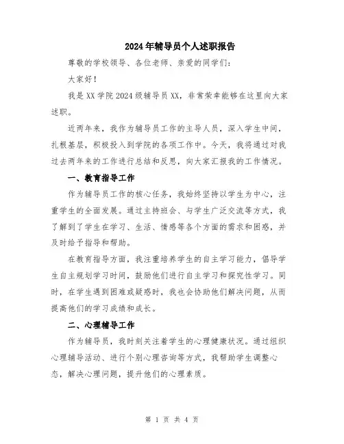 2024年辅导员个人述职报告