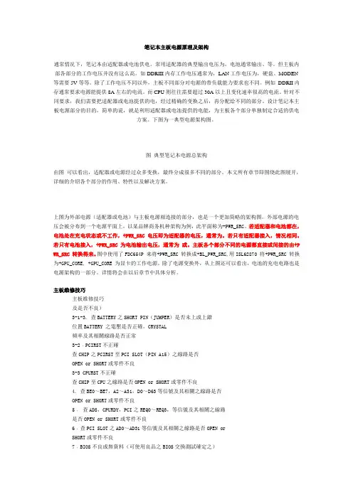 笔记本主板电源原理及架构