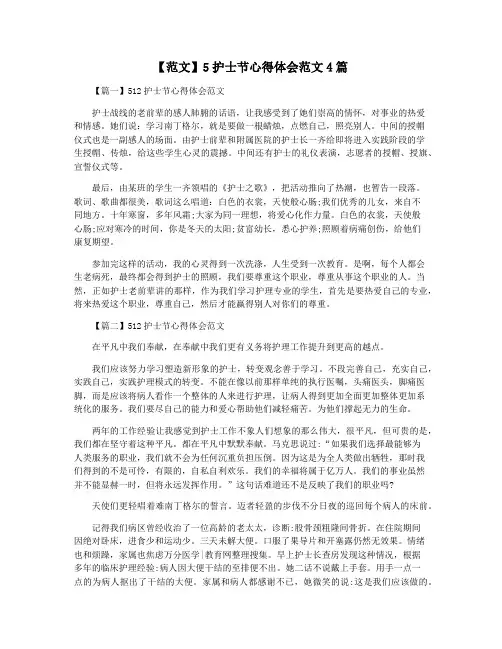 【范文】5护士节心得体会范文4篇