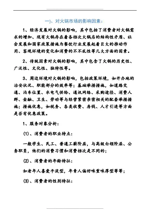 火锅店行业分析