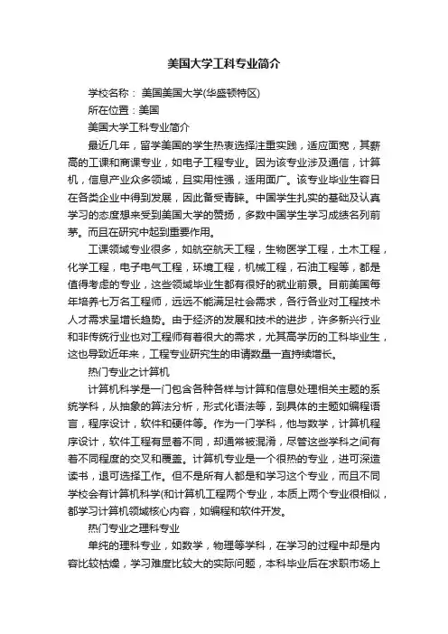 美国大学工科专业简介