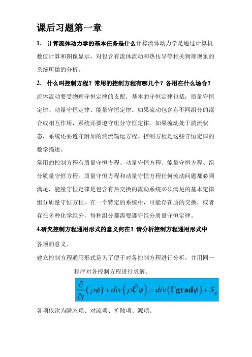 计算流体力学课后题作业