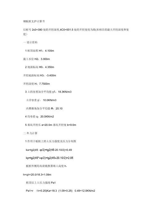 钢板桩计算公式