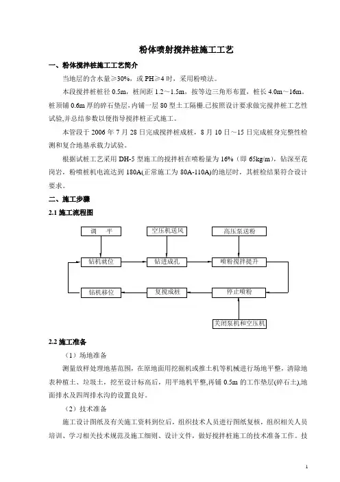 【参考05】粉体喷射搅拌桩施工工艺