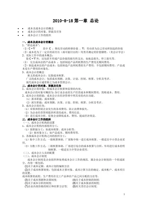 成本会计讲义