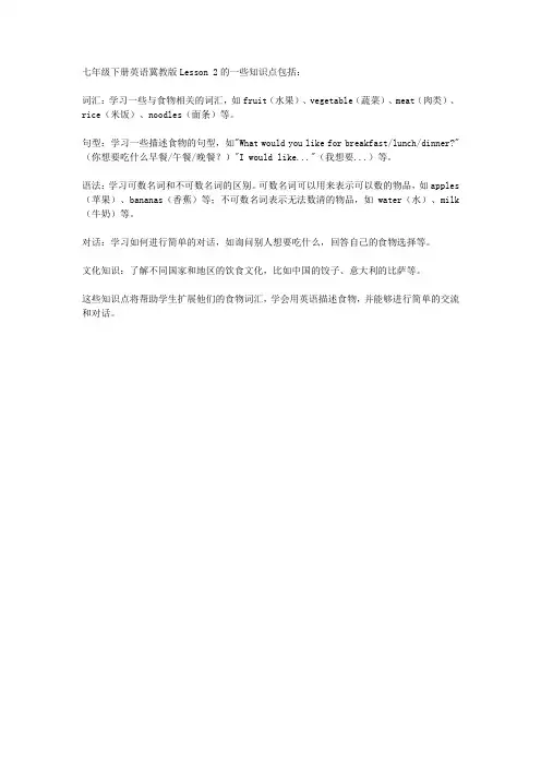 七年级下册英语冀教版lesson2知识点