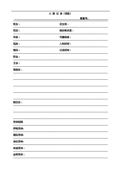 住院病历模板