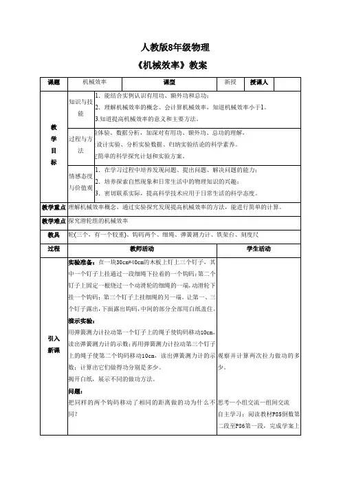 人教版八年级物理下册第12章《机械效率》教案5