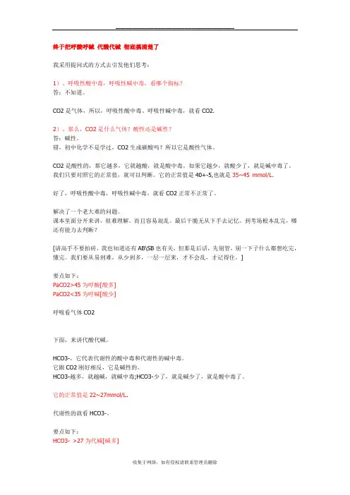 最新终于把呼酸呼碱 代酸代碱 彻底搞清楚了
