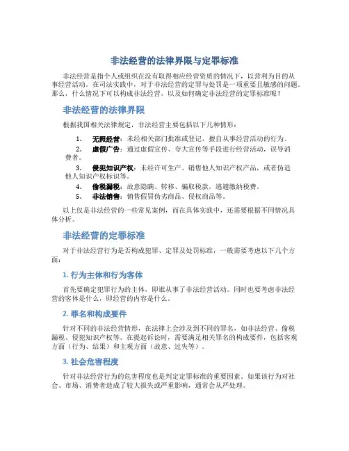 非法经营怎么定罪