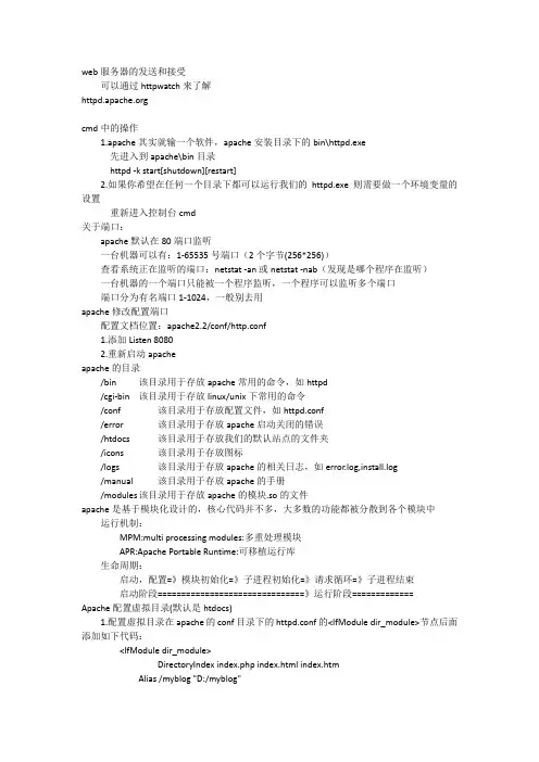 Apache服务器使用及配置