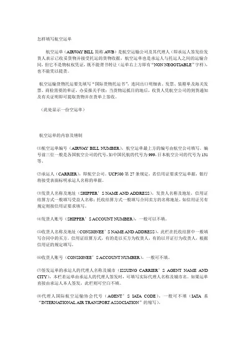 怎样填写航空运单
