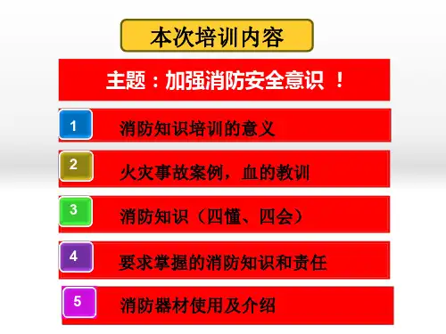 影城消防知识培训教材(PPT 44页)