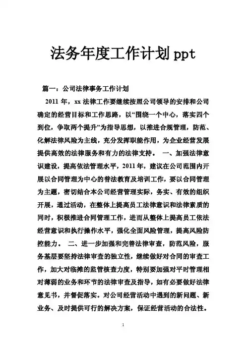 法务年度工作计划ppt