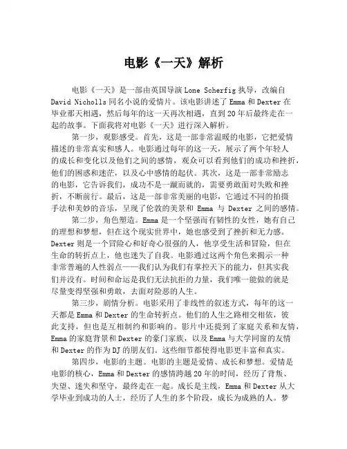 电影《一天》解析