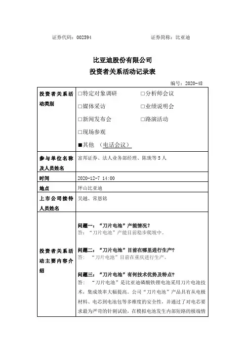 投资者关系活动记录表