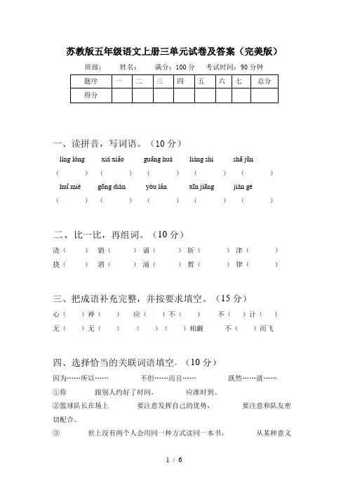 苏教版五年级语文上册三单元试卷及答案(完美版)