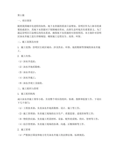 崇明区安全深水井施工方案(3篇)